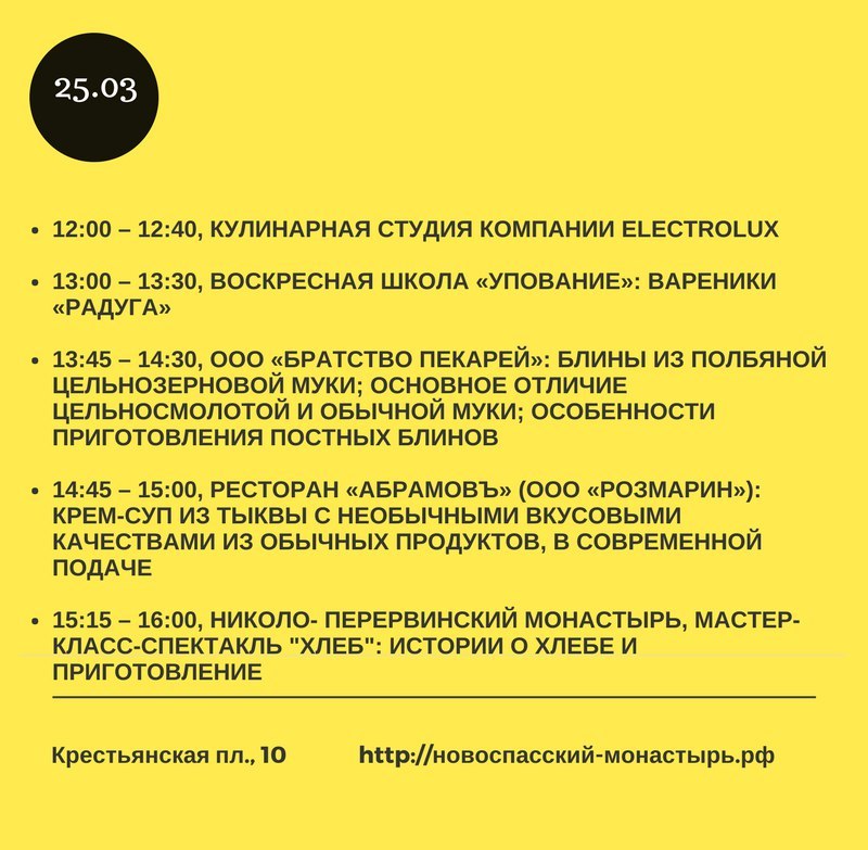 В Новоспасском монастыре пройдет V ежегодный Фестиваль постной кухни