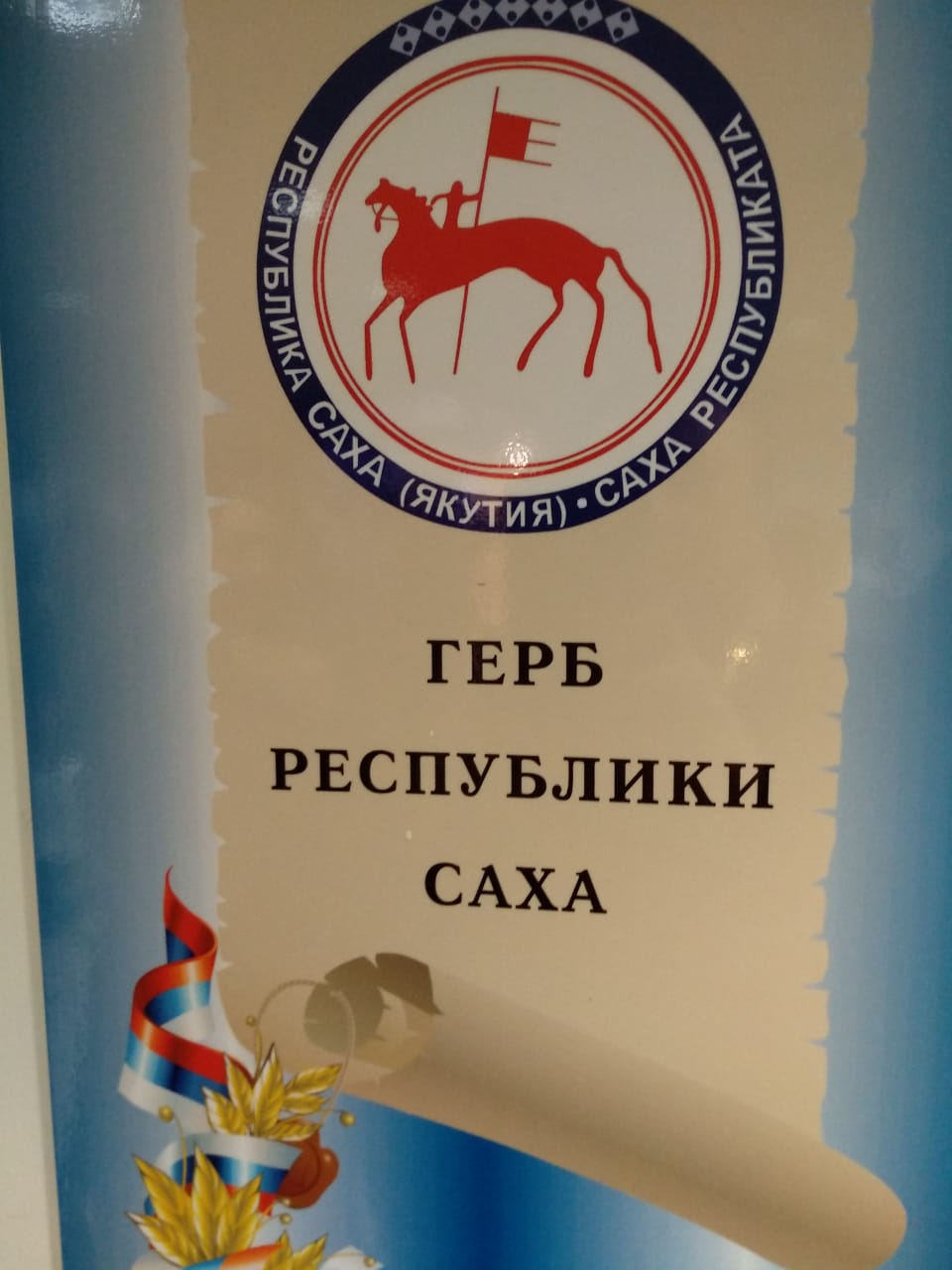 Протоиерей Михаил Васильев принял участие в Рождественских чтениях «Великая Победа: наследие и наследники» в Якутской епархии