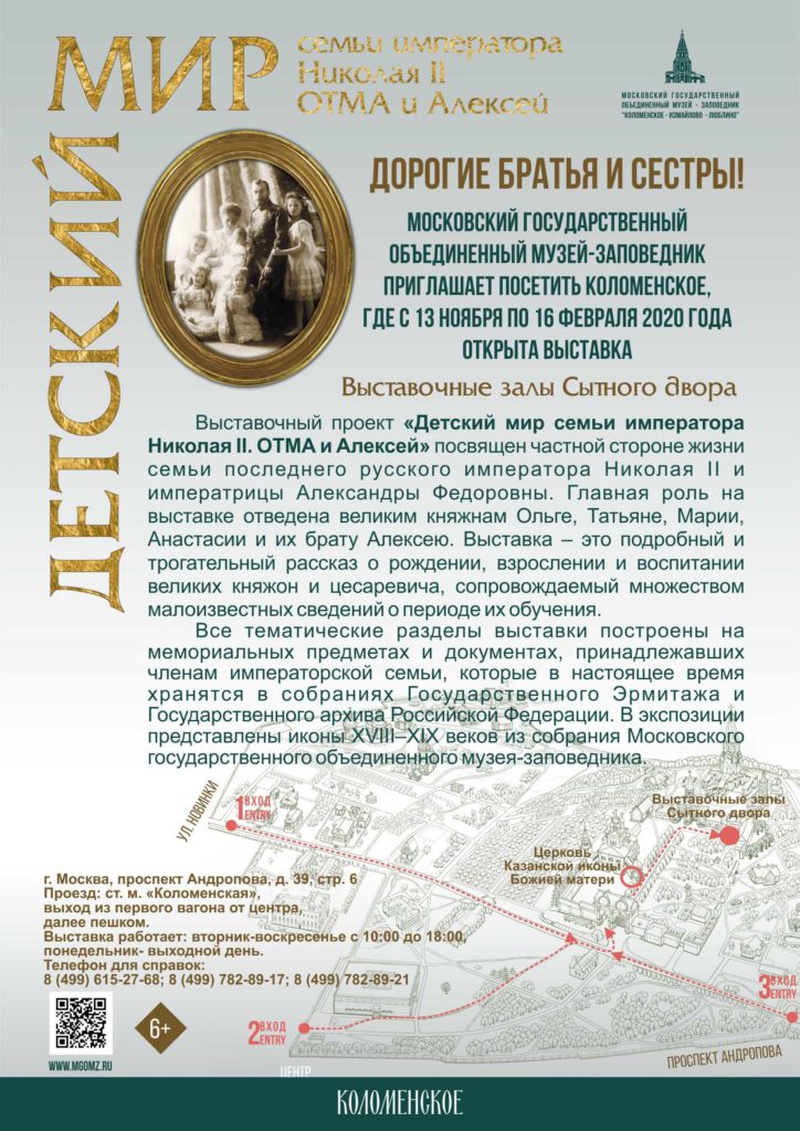 Выставка "Детский мир семьи императора Николая II. ОТМА и Алексей"