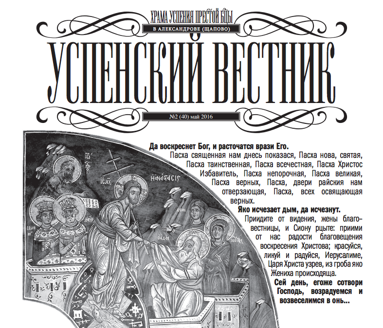 Успенский вестник май 2016