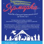 В Троицкой православной школе прошла благотворительная ярмарка В Троицкой православной школе прошла благотворительная ярмарка