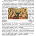 Июньский номер приходской газеты храма Всемилостивого Спаса в Воронове полностью посвящён новомученикам края Июньский номер приходской газеты храма Всемилостивого Спаса в Воронове полностью посвящён новомученикам края