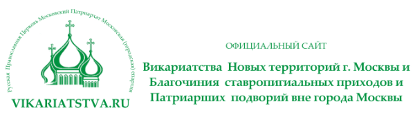 Викариатства.ру