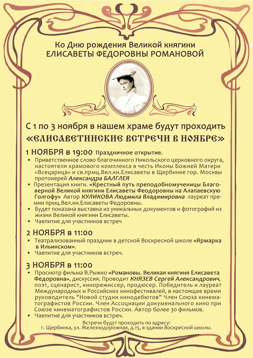 elizavetinskie_vechera_2019_1