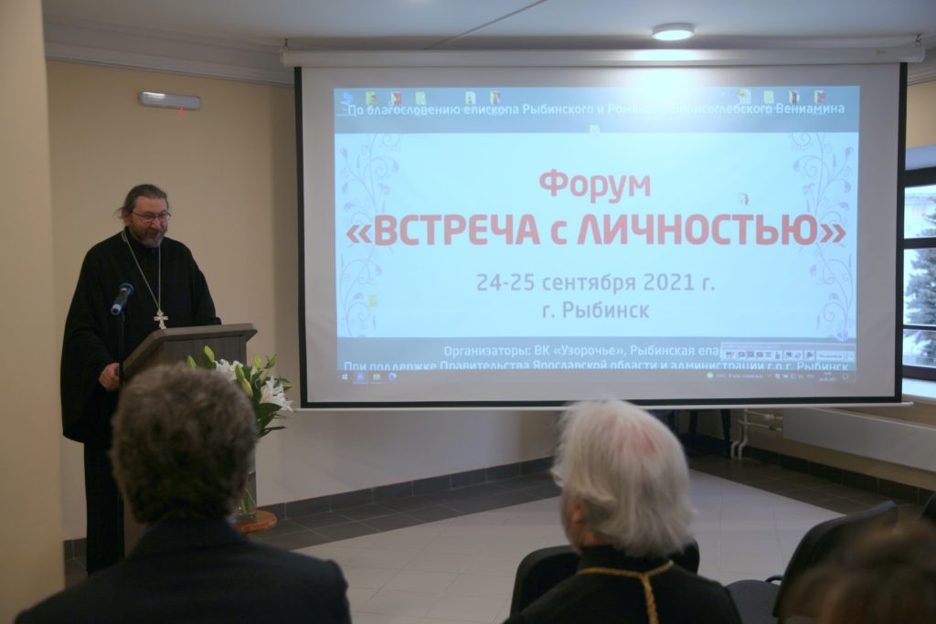 Межрегиональный форум «Встреча с личностью»