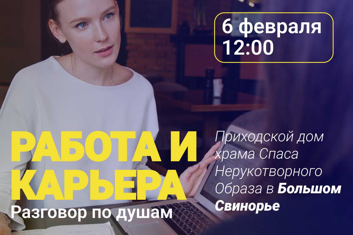 Работа и карьера