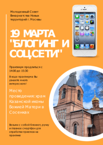 Практикум «Блогинг и соцсети»