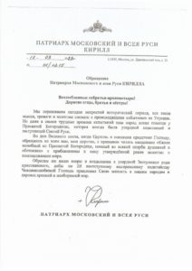Обращение Патриарха Московского и всея Руси КИРИЛЛА