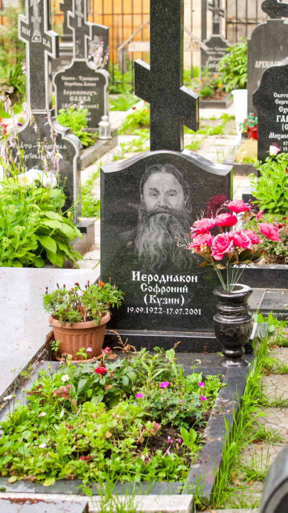 17 июля — день кончины насельника Троице-Сергиевой Лавры иеродиакона Софрония (Кузина; † 17.07. 2001)