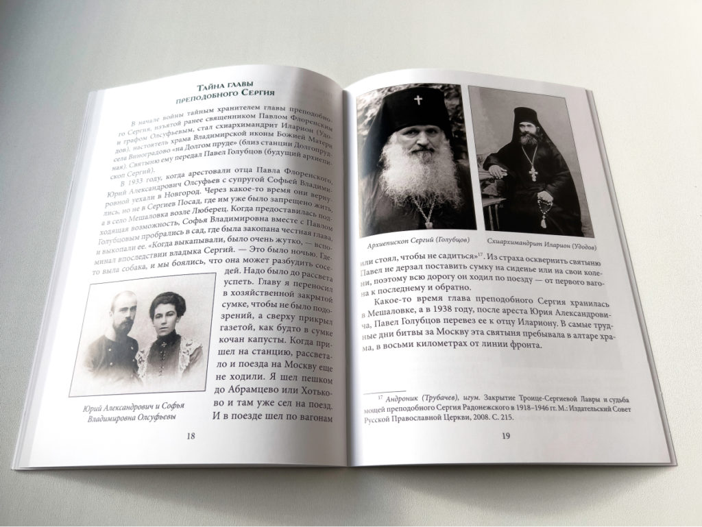 Два новых юбилейных издания о Троице-Сергиевой Лавре Два новых юбилейных издания о Троице-Сергиевой Лавре