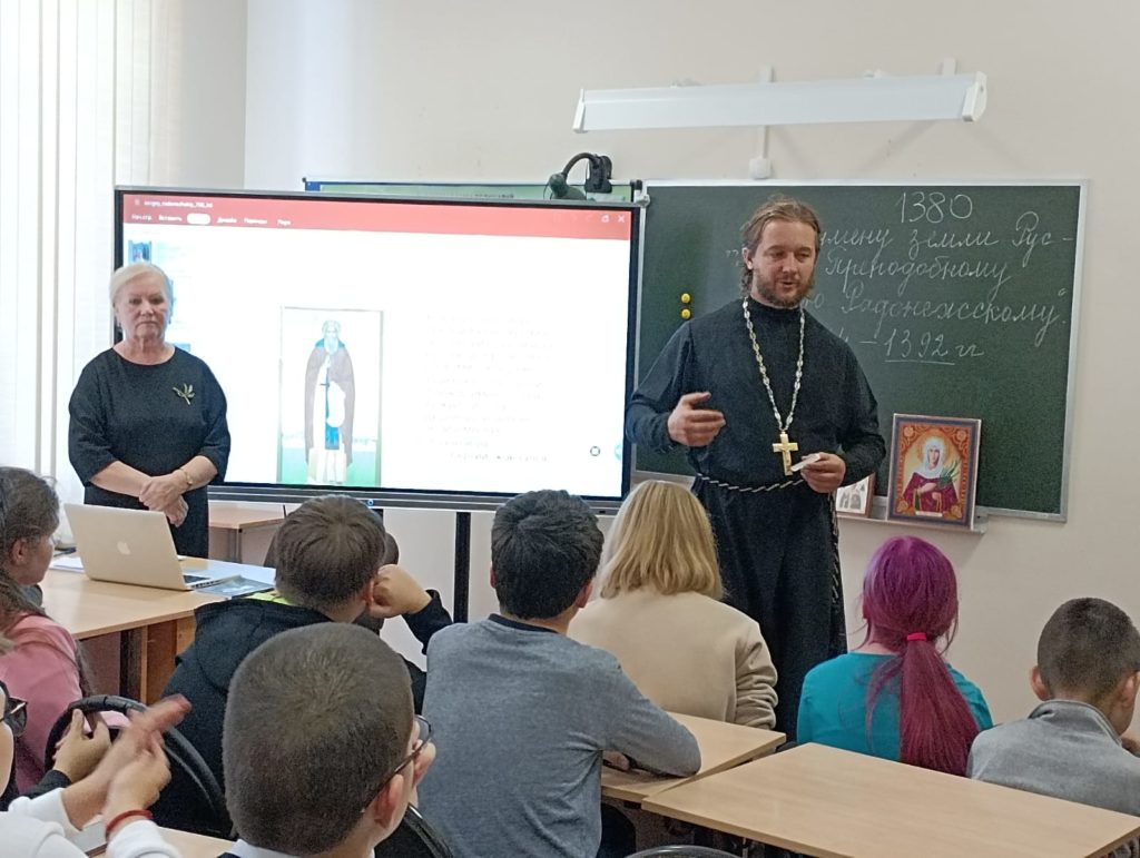 Урок, посвящённый преподобному Сергию Радонежскому Урок, посвящённый преподобному Сергию Радонежскому