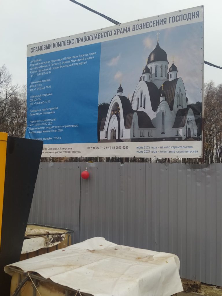Епископ Павлово-Посадский Силуан возглавил Божественную Литургию в храме Новомученников и Исповедников Российских на спецобъекте в Коммунарке