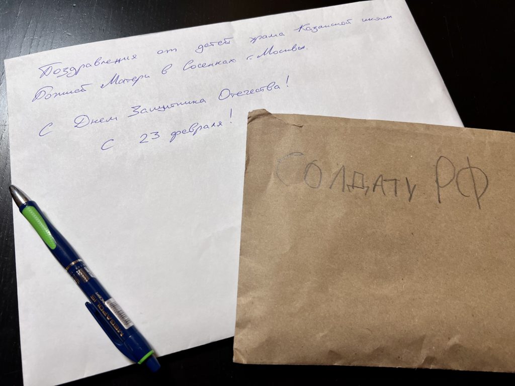 Поздравление с Днем Защитника Отечества и помощь военнослужащим от Казанского храма в Сосенках